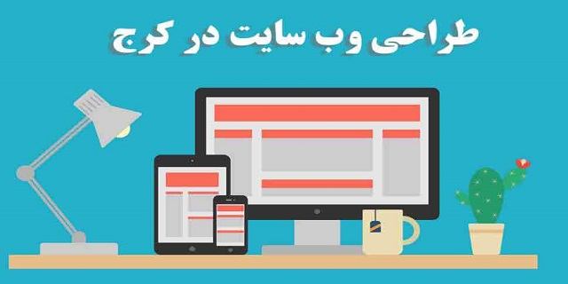 طراحی وب سایت