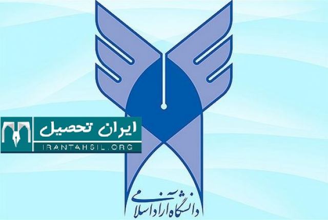دریافت شناسه انتخاب رشته دانشگاه آزاد