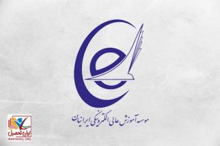 رشته های دانشگاه مجازی ایرانیان