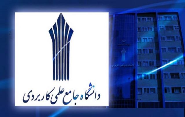 ثبت نام پذیرفته شدگان دانشگاه علمی کاربردی در سامانه هم آوا