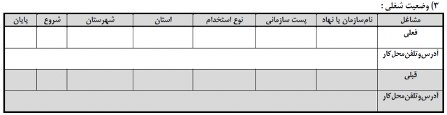 فرم بررسی صلاحیت عمومی آزمون دکتری 1400