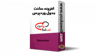 افزونه ساخت جدول وردپرس Tablenator