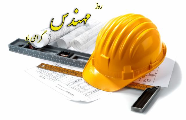 ضرورت‌های «مهندسی تغییر» به «جامعه مهندسی»