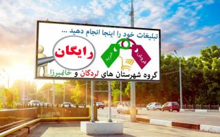 خرید و فروش شهرستان های لردگان و خانمیرزا