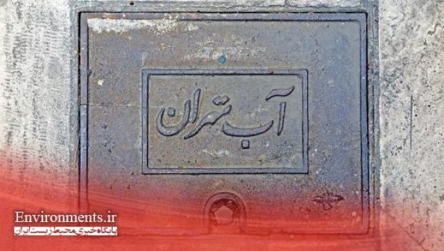 آب تهران آب توکیو میشود