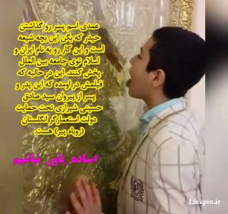 فیلم پسری که به دستور پدرش درب حرم امام رضا را لیس می زند