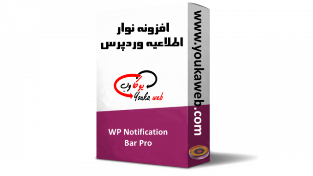 افزونه نوار اطلاعیه  WP Notification Bar