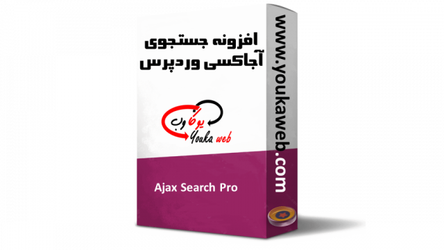 افزونه جستجوی آجاکسی Ajax Search Pro