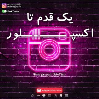 تولید محتوا و بازاریابی در اینستاگرام