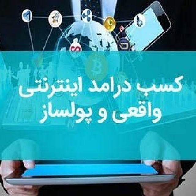 راه ثروتمند شدن با درآمد مادام العمر به دلار