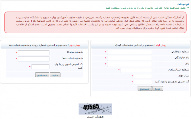 اعلام نتایج دکتری دانشگاه آزاد