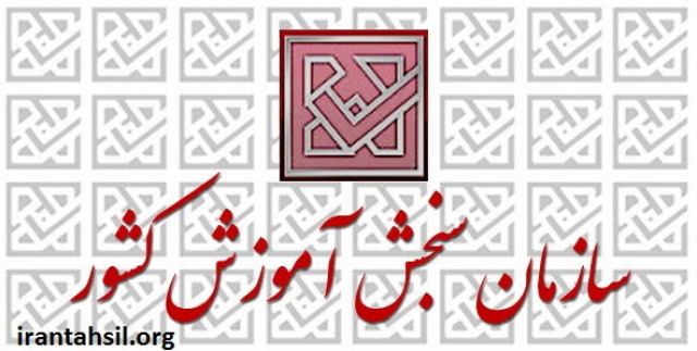 سامانه اعلام نتایج قبولی علمی کاربردی مهر 99