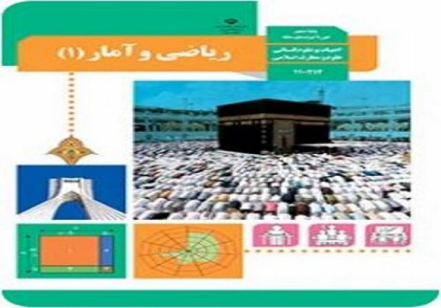 نمونه سوالات امتحان ریاضی و آمار 1 پایه دهم رشته انسانی با پاسخ تشریحی