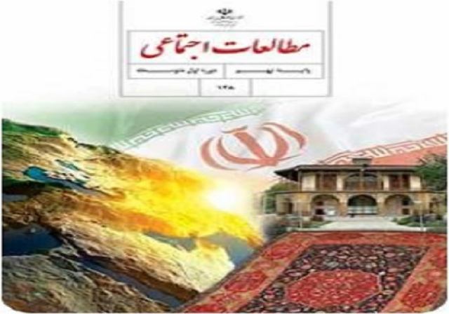نمونه سوالات امتحان مطالعات اجتماعی پایه نهم با پاسخ تشریحی