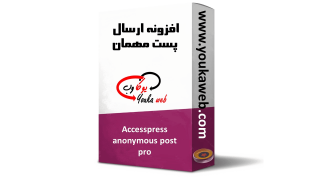 افزونه ارسال پست مهمان AccessPress Anonymous Post Pro