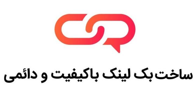 گرفتن بک لینک با کیفیت و دائمی با ارسال پست مهمان