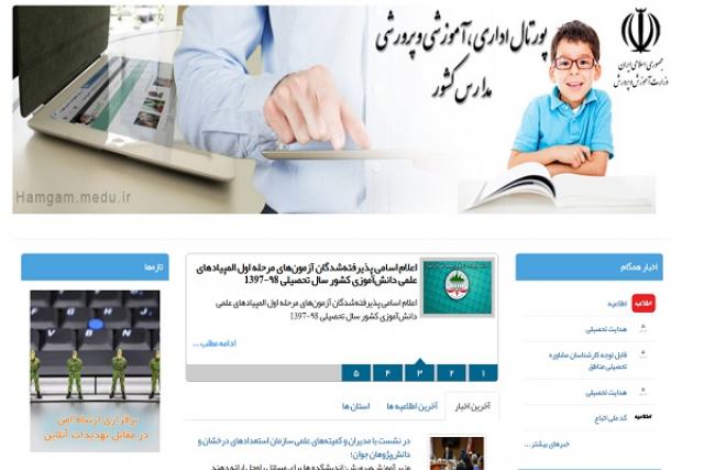 ورود به سایت سامانه همگام هدایت تحصیلی – hamgam.medu.ir
