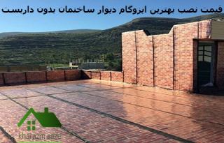 ایزوگام دیوار ساختمان