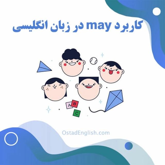 may در انگلیسی