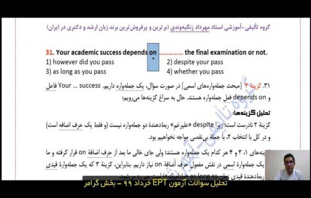 پاسخ تشریحی سوالات آزمون EPT خرداد 99 - ویدیو