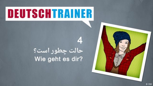 آموزش فارسی مکالمه زبان آلمانی قسمت چهارم – حالت چطور است