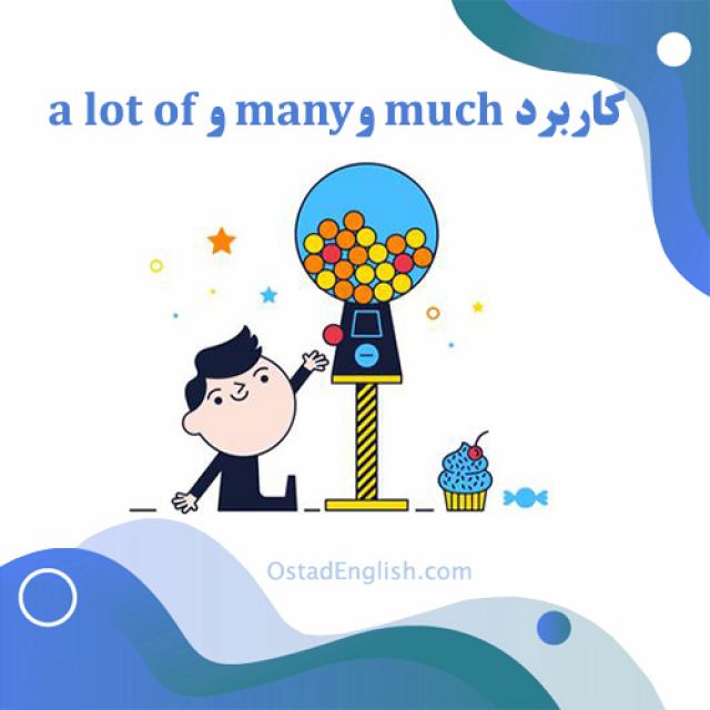 a lot of ،many ، much