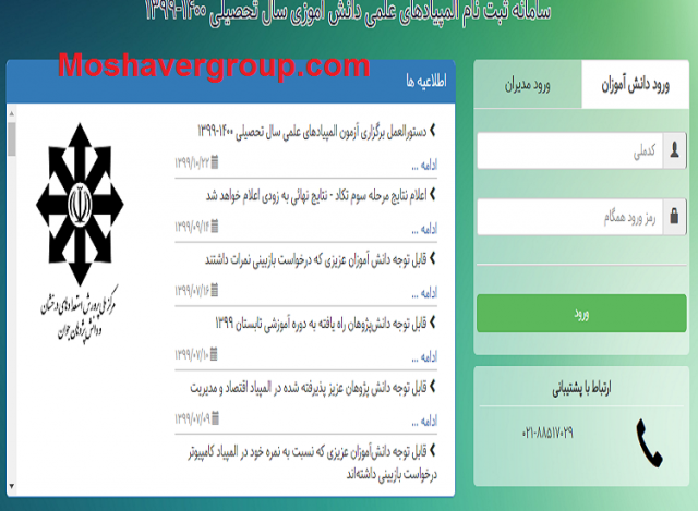 oly.medu.ir – سامانه ثبت نام المپیاد دانش آموزی