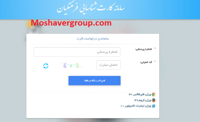 Card.medu.ir سامانه ثبت نام کارت شناسایی فرهنگیان
