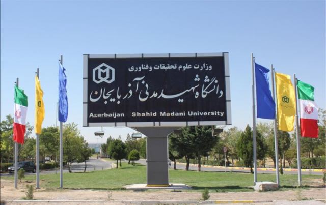 ثبت نام بدون کنکور کارشناسی ارشد دانشگاه شهید مدنی آذربایجان