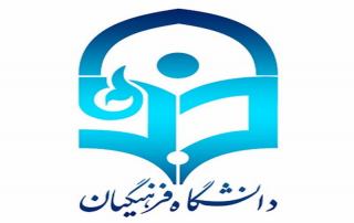 زمان استخدام ورودی 99 دانشگاه فرهنگیان