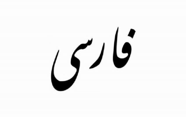 نمونه سوال فارسی نهم نوبت اول دی ماه