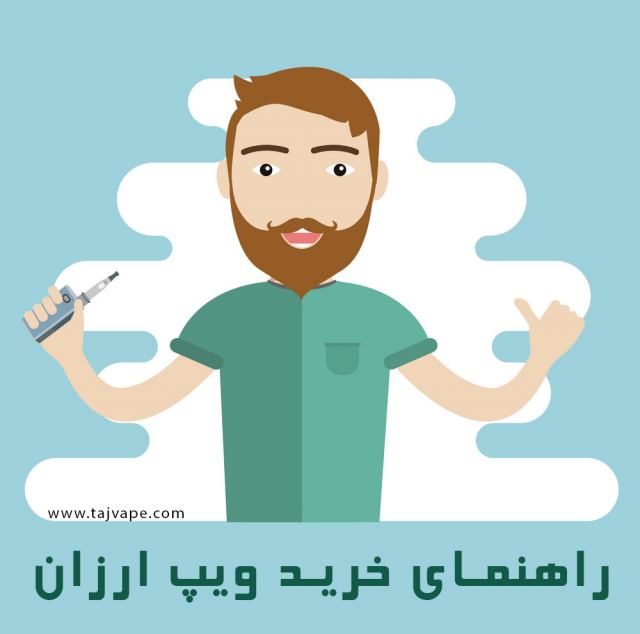 خرید ویپ اسموک ارزان