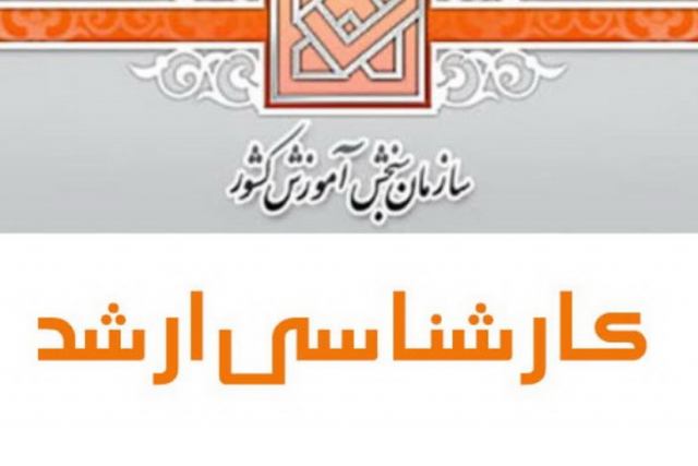 مهلت مجدد ثبت نام کنکور کارشناسی ارشد 1400 شرایط و نحوه ثبت نام