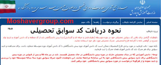 دریافت کد سوابق تحصیلی دیپلم و پیش دانشگاهی کنکور سراسری راهنمای کامل
