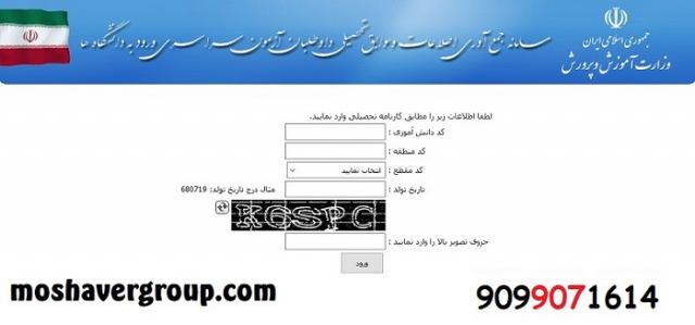 dipcode.medu.ir سامانه دریافت کد سوابق تحصیلی وزارت آموزش و پرورش