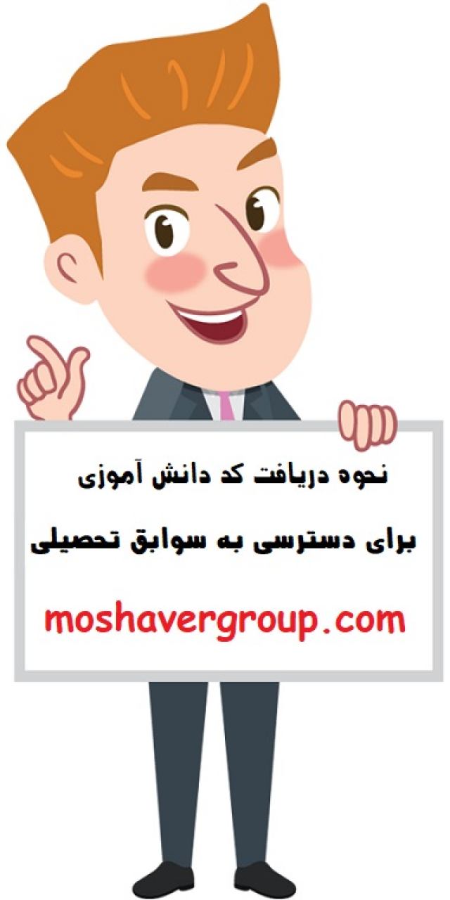 دریافت کد دانش آموزی با کد ملی راهنمای کامل دریافت کد دانش آموزی
