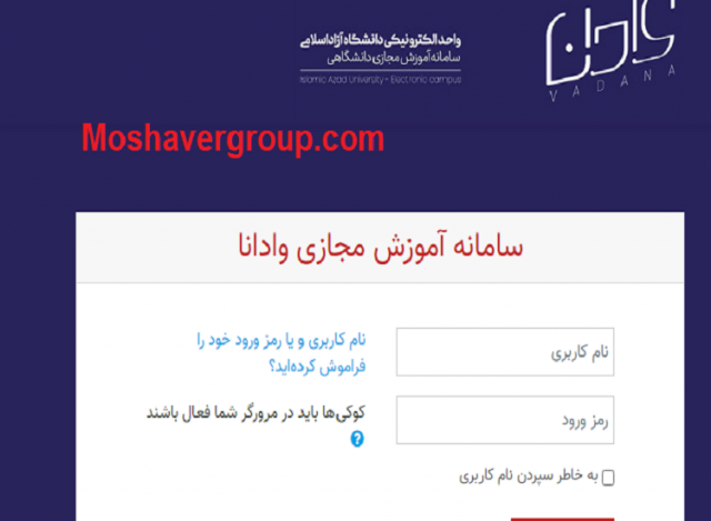 vadamap.iauec.ac.ir وادانا سایت وادانا آموزش مجازی راهنمای تصویری