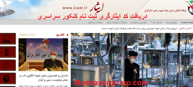 راهنمای دریافت کد ایثارگری کنکور سراسری 1400 کد ایثارگری ارتش و سپاه
