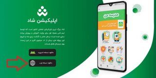 معرفی و راهنمای دانلود و استفاده از شاد وب برای لپ تاپ و کامپیوتر