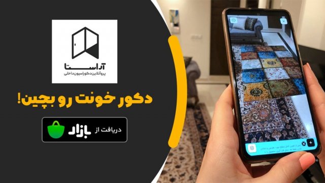 پرو آنلاین دکوراسیون داخلی