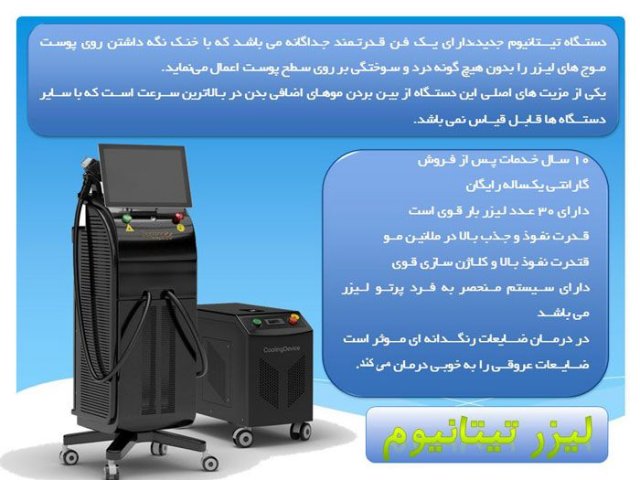 آشنایی با انواع دستگاه های لیزر