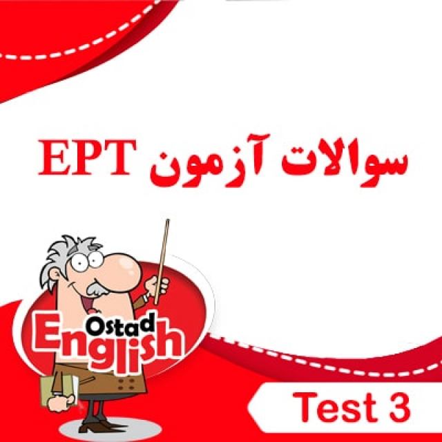 سوالات آزمون EPT اسفند ماه 1397