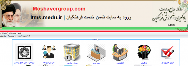 ltms.medu.ir ورود به سایت ضمن خدمت فرهنگیان LTMS