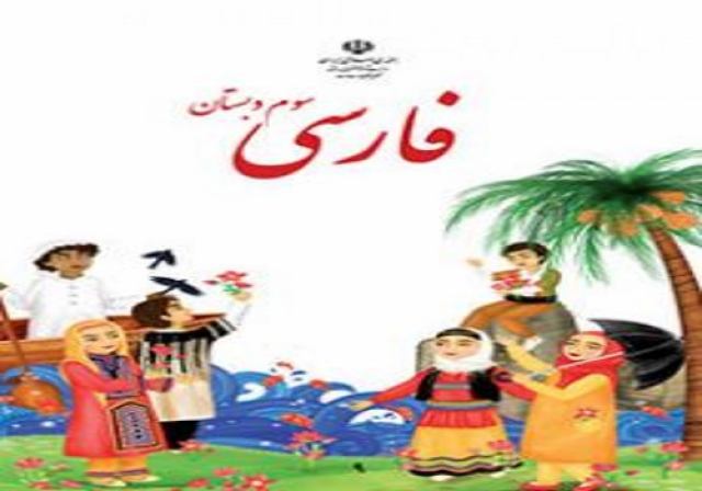 فیلم تدریس درس چهارم آواز گنجشک فارسی پایه سوم دبستان