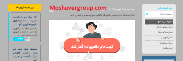 nanoclub.ir المپیاد دانش آموزی نانو