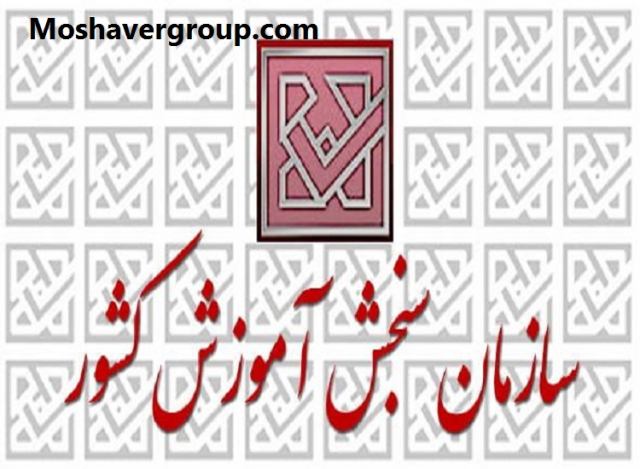 لینک ویرایش اطلاعات ثبت نام کنکور سراسری 1400 راهنمای تصویری ویرایش اطلاعات
