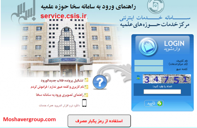 service.csis.ir سامانه سخا حوزه علمیه ورود به سامانه سخا حوزه علمیه