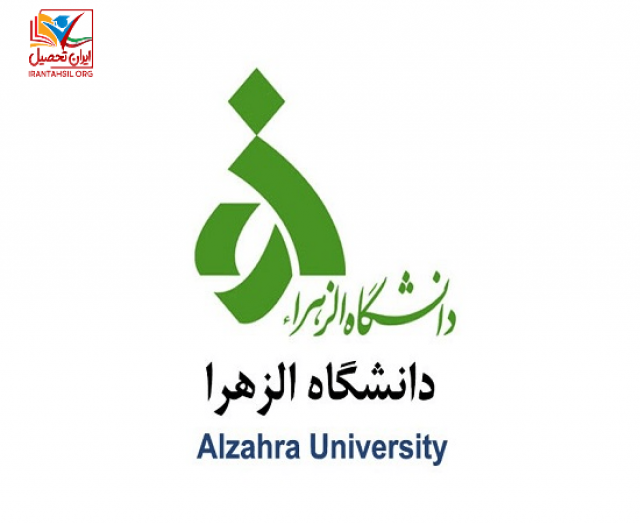 رتبه قبولی در دانشگاه الزهرا