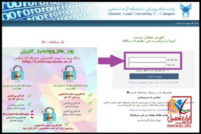 سامانه آموزش آنلاین دانشگاه آزاد اسلامی