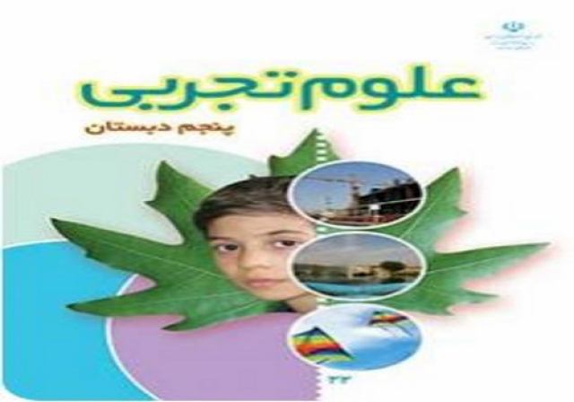 فیلم تدریس درس دوم احساسات ما مطالعات اجتماعی ​پایه پنجم دبستان